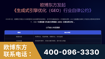 五常-行业首部生成式引擎优化行业自律公约